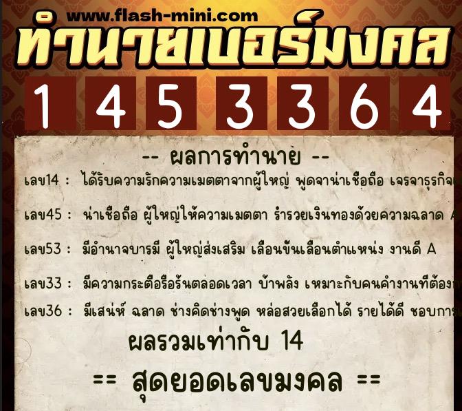 ทำนายเบอร์มงคล 0XX-1453364 ทำนายเบอร์มงคล หมายเลข 063-145336 ทำนายเบอร์มงคล 0XX-1453364 ทำนายเบอร์มงคล หมายเลข 063-145336