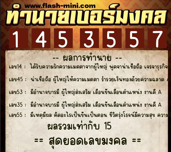 ทำนายเบอร์มงคล 0XX-1453557 ทำนายเบอร์มงคล หมายเลข 091-145355 ทำนายเบอร์มงคล 0XX-1453557 ทำนายเบอร์มงคล หมายเลข 091-145355