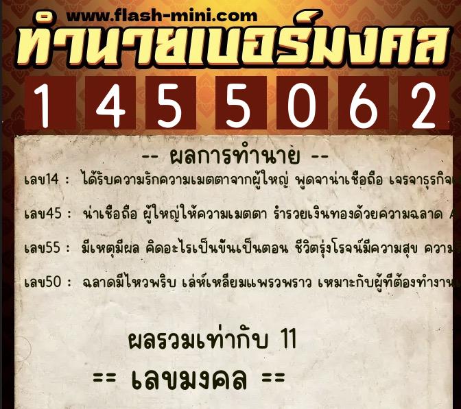 ทำนายเบอร์มงคล 0XX-1455062  ทำนายเบอร์มงคล หมายเลข 094-145506 