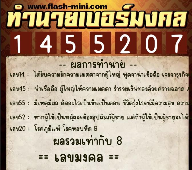 ทำนายเบอร์มงคล 0XX-1455207  ทำนายเบอร์มงคล หมายเลข 094-145520 