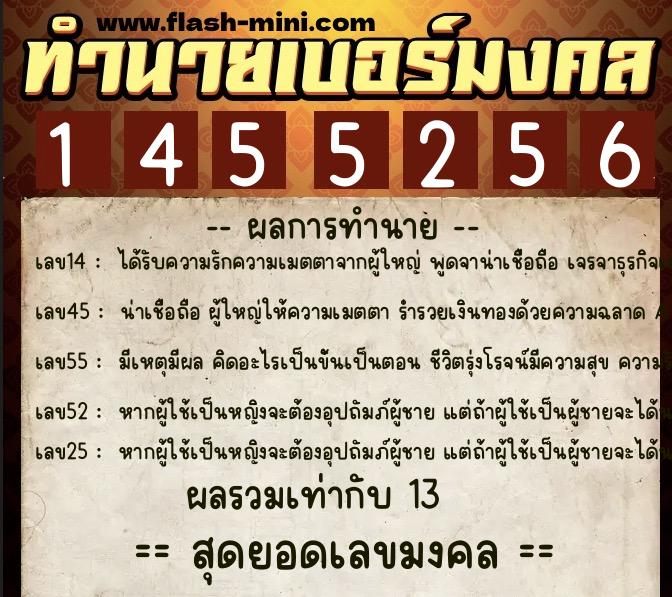 ทำนายเบอร์มงคล 0XX-1455256  ทำนายเบอร์มงคล หมายเลข 084-145525 