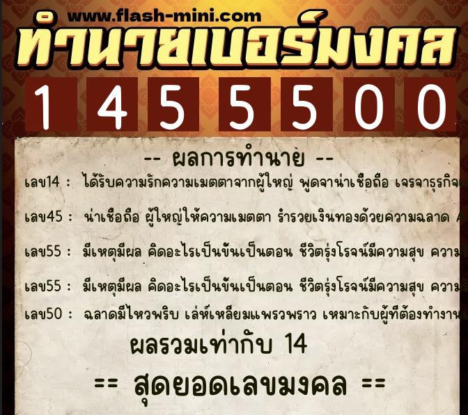 ทำนายเบอร์มงคล 0XX-1455500 ทำนายเบอร์มงคล หมายเลข 093-145550 ทำนายเบอร์มงคล 0XX-1455500 ทำนายเบอร์มงคล หมายเลข 093-145550