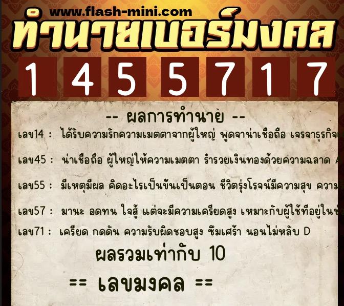 ทำนายเบอร์มงคล 0XX-1455717 ทำนายเบอร์มงคล หมายเลข 089-145571 ทำนายเบอร์มงคล 0XX-1455717 ทำนายเบอร์มงคล หมายเลข 089-145571