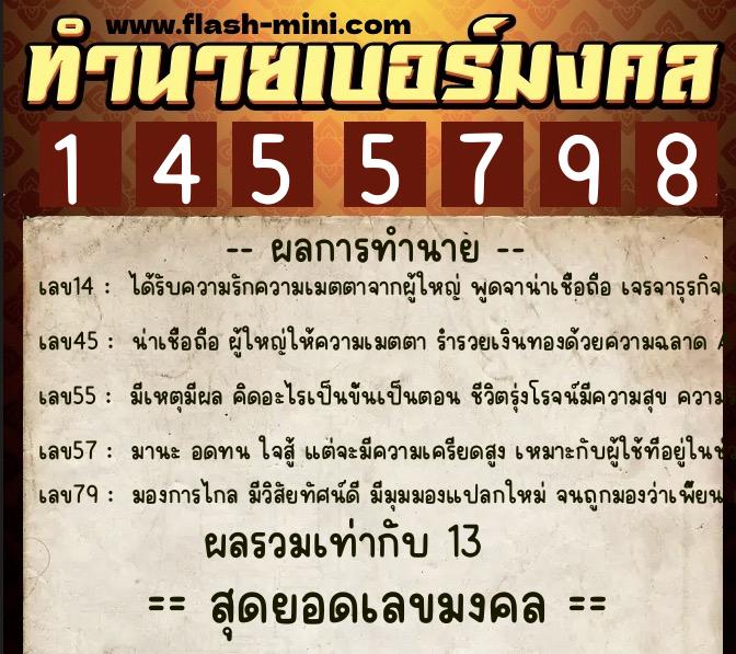 ทำนายเบอร์มงคล 0XX-1455798  ทำนายเบอร์มงคล หมายเลข 094-145579 