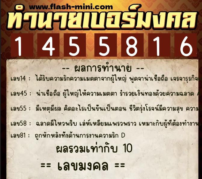 ทำนายเบอร์มงคล 0XX-1455816 ทำนายเบอร์มงคล หมายเลข 060-145581 ทำนายเบอร์มงคล 0XX-1455816 ทำนายเบอร์มงคล หมายเลข 060-145581