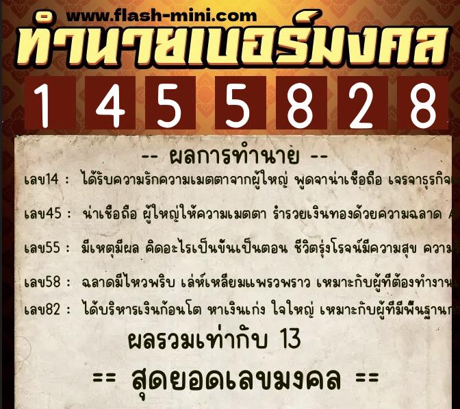 ทำนายเบอร์มงคล 0XX-1455828 ทำนายเบอร์มงคล หมายเลข 088-145582 ทำนายเบอร์มงคล 0XX-1455828 ทำนายเบอร์มงคล หมายเลข 088-145582