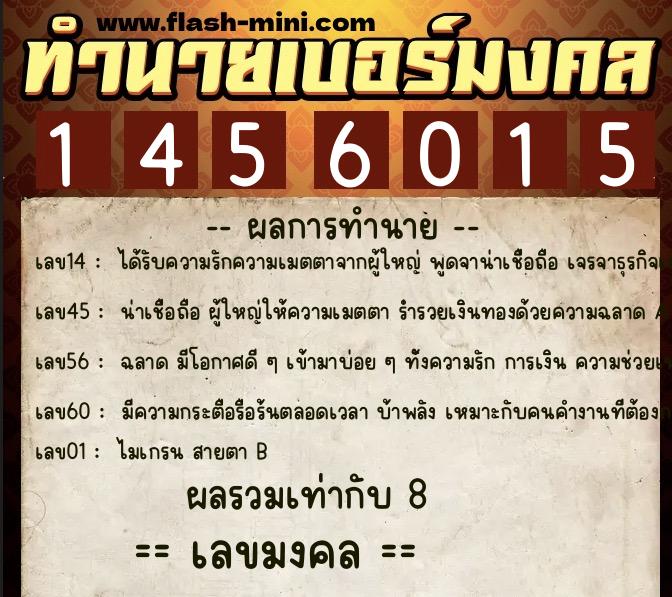 ทำนายเบอร์มงคล 0XX-1456015  ทำนายเบอร์มงคล หมายเลข 089-145601 