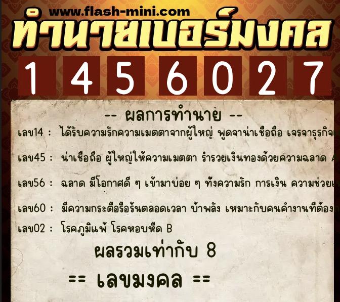 ทำนายเบอร์มงคล 0XX-1456027 ทำนายเบอร์มงคล หมายเลข 096-145602 ทำนายเบอร์มงคล 0XX-1456027 ทำนายเบอร์มงคล หมายเลข 096-145602