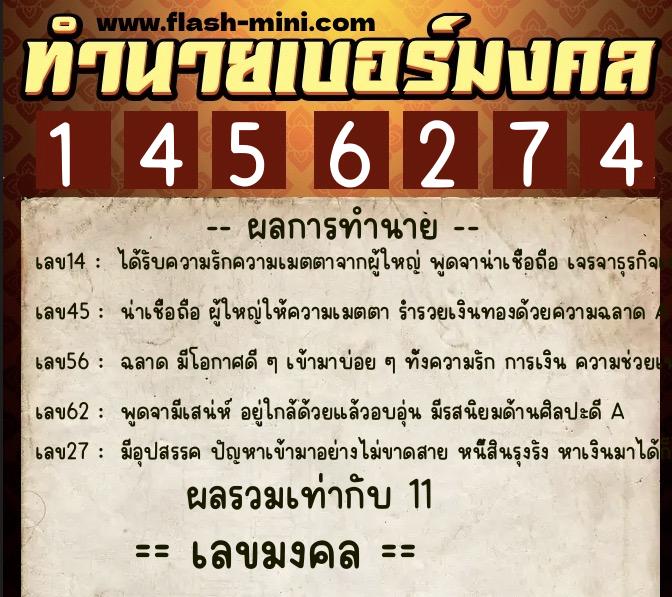 ทำนายเบอร์มงคล 0XX-1456274  ทำนายเบอร์มงคล หมายเลข 097-145627 