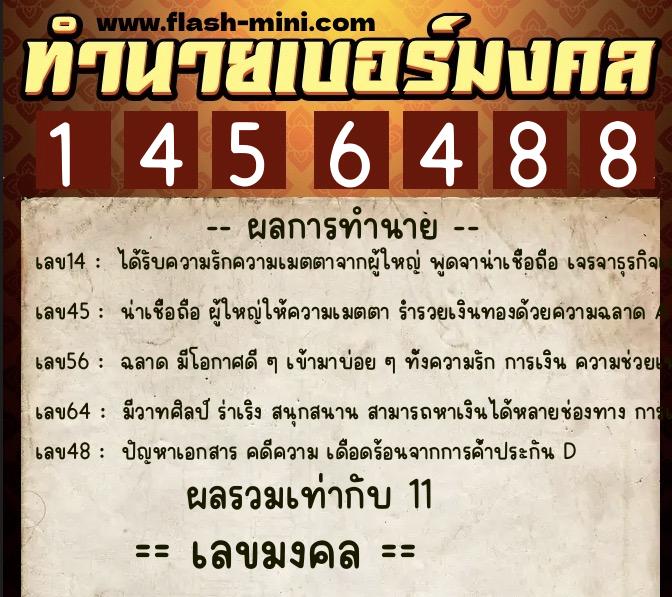 ทำนายเบอร์มงคล 0XX-1456488 ทำนายเบอร์มงคล หมายเลข 065-145648 ทำนายเบอร์มงคล 0XX-1456488 ทำนายเบอร์มงคล หมายเลข 065-145648
