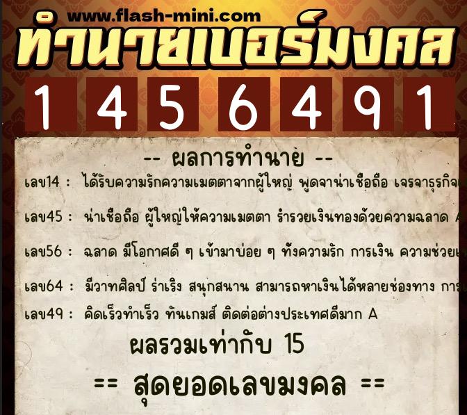 ทำนายเบอร์มงคล 0XX-1456491 ทำนายเบอร์มงคล หมายเลข 082-145649 ทำนายเบอร์มงคล 0XX-1456491 ทำนายเบอร์มงคล หมายเลข 082-145649