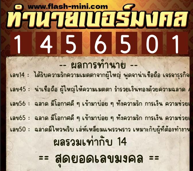 ทำนายเบอร์มงคล 0XX-1456501 ทำนายเบอร์มงคล หมายเลข 094-145650 ทำนายเบอร์มงคล 0XX-1456501 ทำนายเบอร์มงคล หมายเลข 094-145650