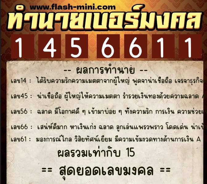 ทำนายเบอร์มงคล 0XX-1456611 ทำนายเบอร์มงคล หมายเลข 084-145661 ทำนายเบอร์มงคล 0XX-1456611 ทำนายเบอร์มงคล หมายเลข 084-145661