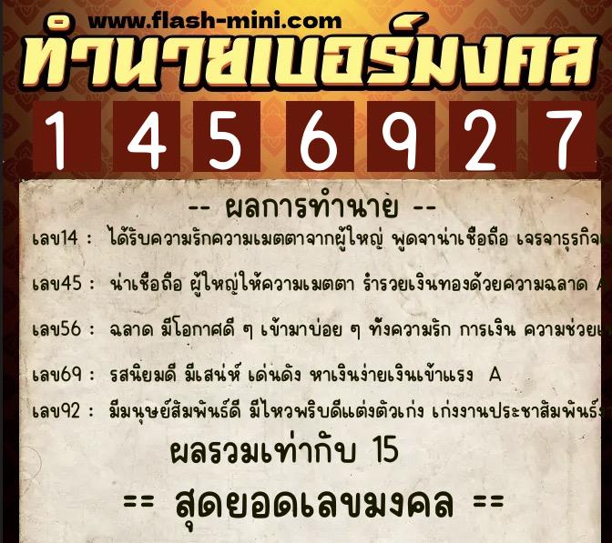 ทำนายเบอร์มงคล 0XX-1456927  ทำนายเบอร์มงคล หมายเลข 094-145692 