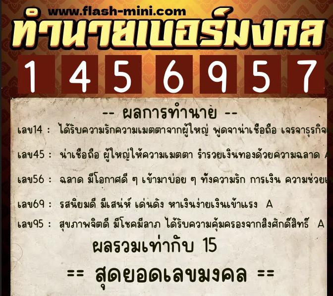 ทำนายเบอร์มงคล 0XX-1456957 ทำนายเบอร์มงคล หมายเลข 093-145695 ทำนายเบอร์มงคล 0XX-1456957 ทำนายเบอร์มงคล หมายเลข 093-145695