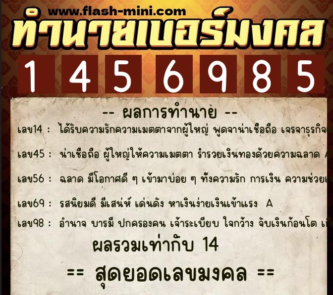 ทำนายเบอร์มงคล 0XX-1456985 ทำนายเบอร์มงคล หมายเลข 060-145698 ทำนายเบอร์มงคล 0XX-1456985 ทำนายเบอร์มงคล หมายเลข 060-145698