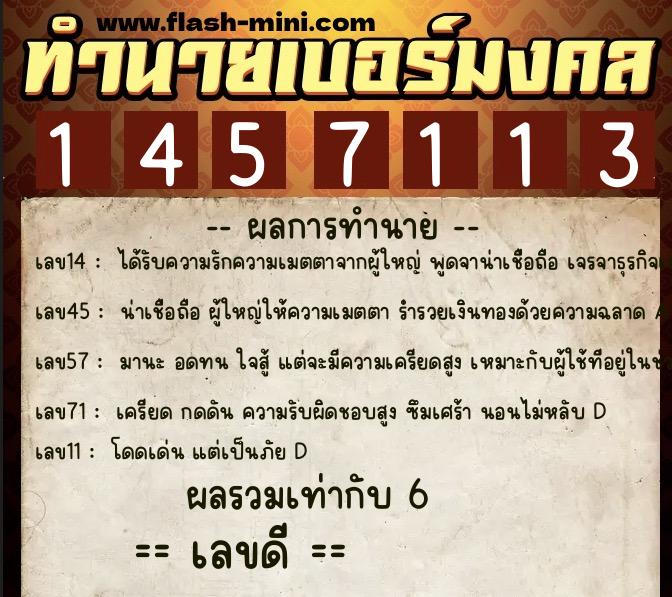 ทำนายเบอร์มงคล 0XX-1457113 ทำนายเบอร์มงคล หมายเลข 066-145711 ทำนายเบอร์มงคล 0XX-1457113 ทำนายเบอร์มงคล หมายเลข 066-145711