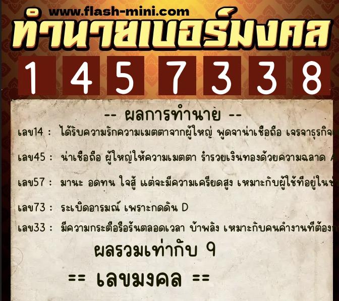 ทำนายเบอร์มงคล 0XX-1457338  ทำนายเบอร์มงคล หมายเลข 093-145733 
