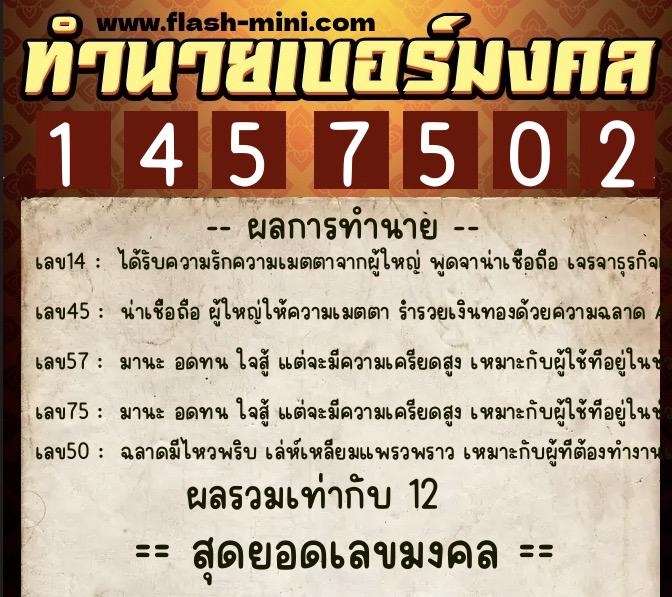 ทำนายเบอร์มงคล 0XX-1457502 ทำนายเบอร์มงคล หมายเลข 087-145750 ทำนายเบอร์มงคล 0XX-1457502 ทำนายเบอร์มงคล หมายเลข 087-145750
