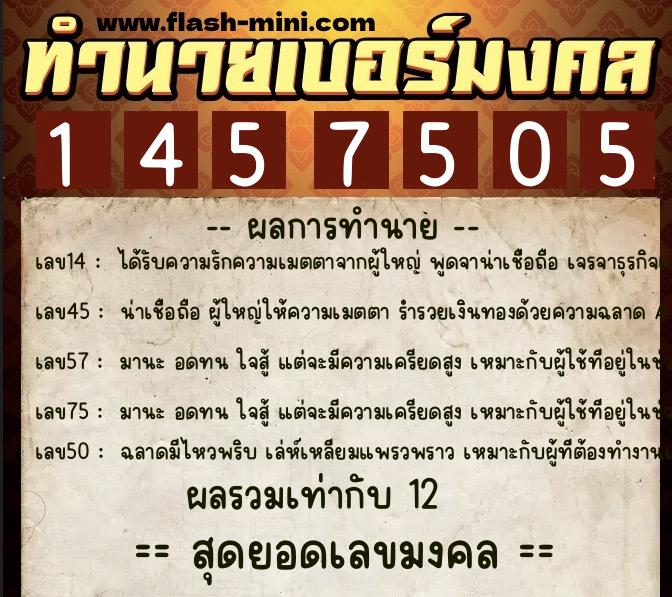 ทำนายเบอร์มงคล 0XX-1457505 ทำนายเบอร์มงคล หมายเลข 098-145750 ทำนายเบอร์มงคล 0XX-1457505 ทำนายเบอร์มงคล หมายเลข 098-145750