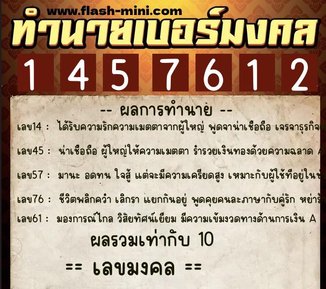 ทำนายเบอร์มงคล 0XX-1457612 ทำนายเบอร์มงคล หมายเลข 062-145761 ทำนายเบอร์มงคล 0XX-1457612 ทำนายเบอร์มงคล หมายเลข 062-145761