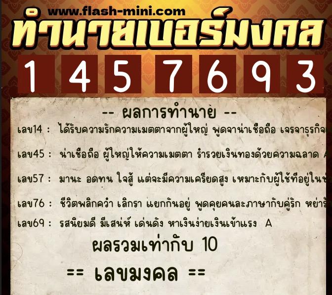 ทำนายเบอร์มงคล 0XX-1457693 ทำนายเบอร์มงคล หมายเลข 098-145769 ทำนายเบอร์มงคล 0XX-1457693 ทำนายเบอร์มงคล หมายเลข 098-145769