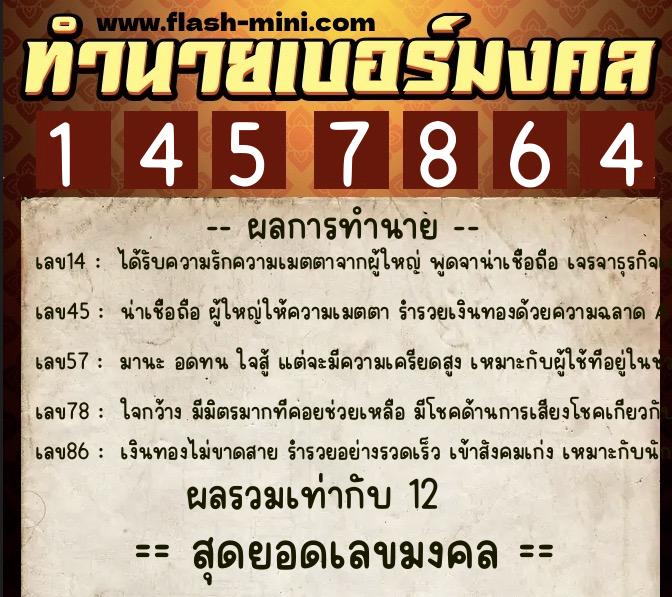 ทำนายเบอร์มงคล 0XX-1457864 ทำนายเบอร์มงคล หมายเลข 060-145786 ทำนายเบอร์มงคล 0XX-1457864 ทำนายเบอร์มงคล หมายเลข 060-145786