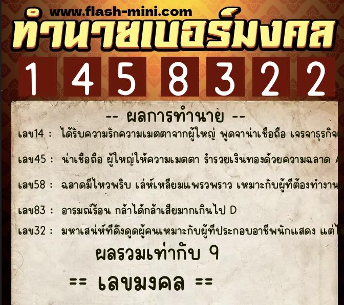 ทำนายเบอร์มงคล 0XX-1458322 ทำนายเบอร์มงคล หมายเลข 086-145832 ทำนายเบอร์มงคล 0XX-1458322 ทำนายเบอร์มงคล หมายเลข 086-145832
