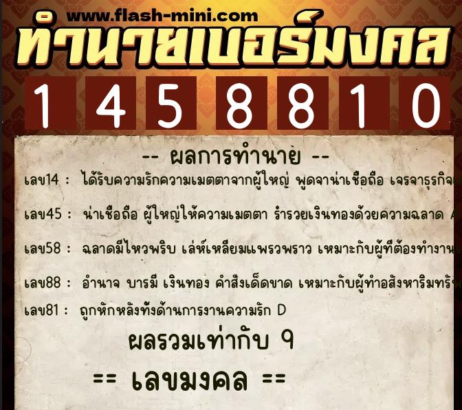 ทำนายเบอร์มงคล 0XX-1458810 ทำนายเบอร์มงคล หมายเลข 089-145881 ทำนายเบอร์มงคล 0XX-1458810 ทำนายเบอร์มงคล หมายเลข 089-145881