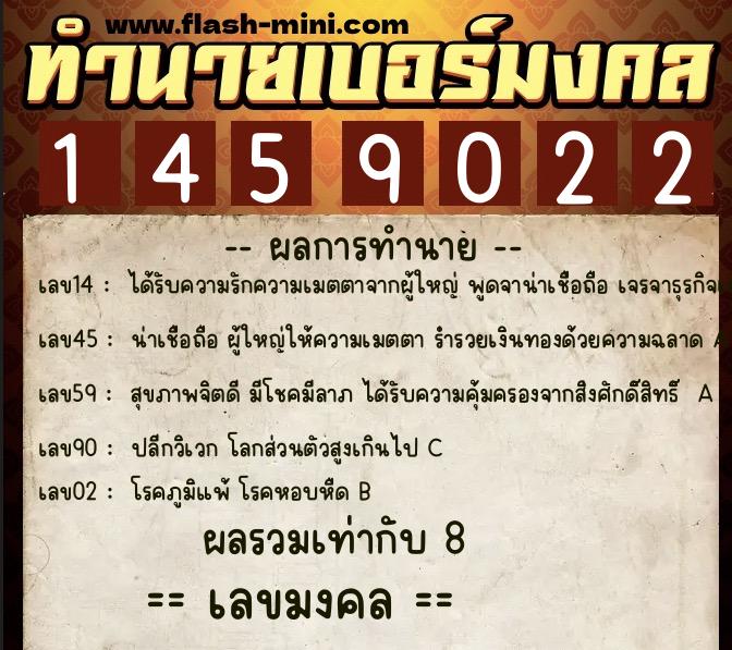 ทำนายเบอร์มงคล 0XX-1459022 ทำนายเบอร์มงคล หมายเลข 060-145902 ทำนายเบอร์มงคล 0XX-1459022 ทำนายเบอร์มงคล หมายเลข 060-145902