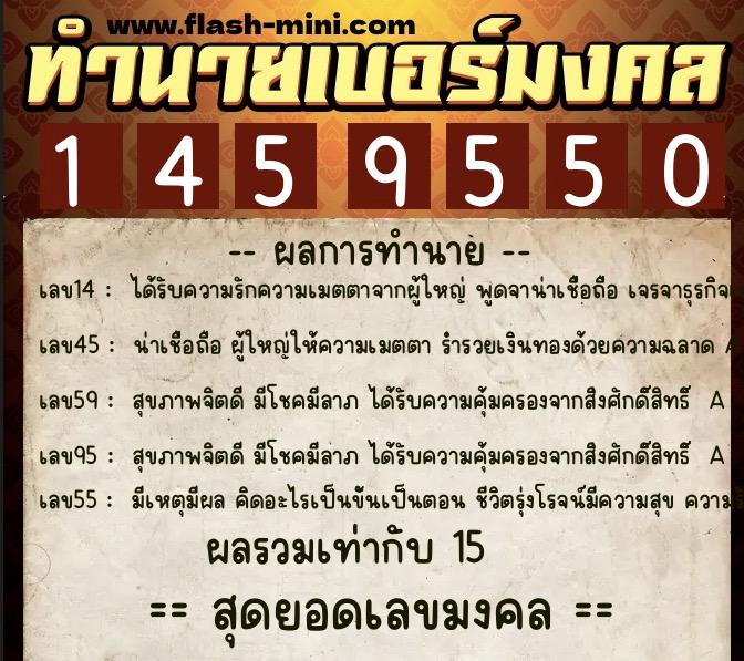 ทำนายเบอร์มงคล 0XX-1459550 ทำนายเบอร์มงคล หมายเลข 093-145955 ทำนายเบอร์มงคล 0XX-1459550 ทำนายเบอร์มงคล หมายเลข 093-145955
