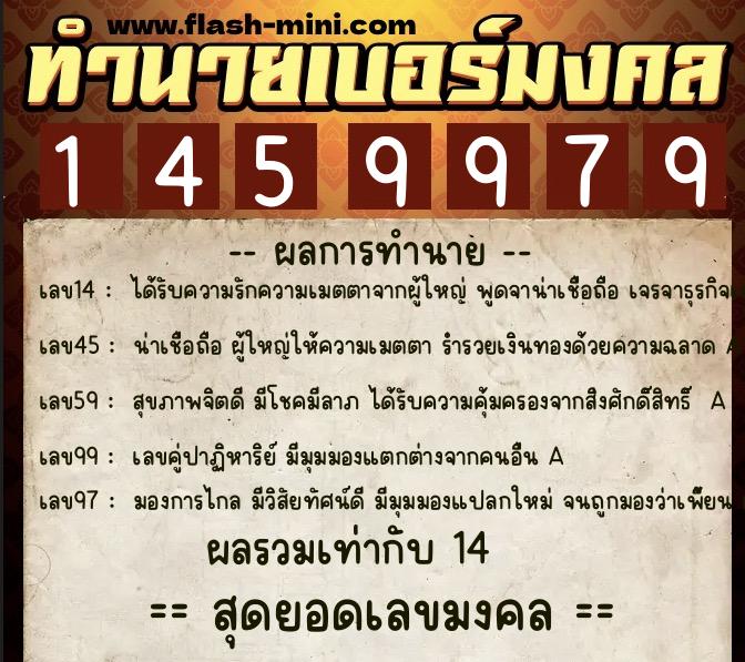 ทำนายเบอร์มงคล 0XX-1459979 ทำนายเบอร์มงคล หมายเลข 096-145997 ทำนายเบอร์มงคล 0XX-1459979 ทำนายเบอร์มงคล หมายเลข 096-145997