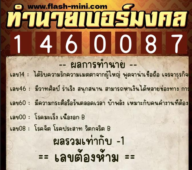 ทำนายเบอร์มงคล 0XX-1460087 ทำนายเบอร์มงคล หมายเลข 091-146008 ทำนายเบอร์มงคล 0XX-1460087 ทำนายเบอร์มงคล หมายเลข 091-146008