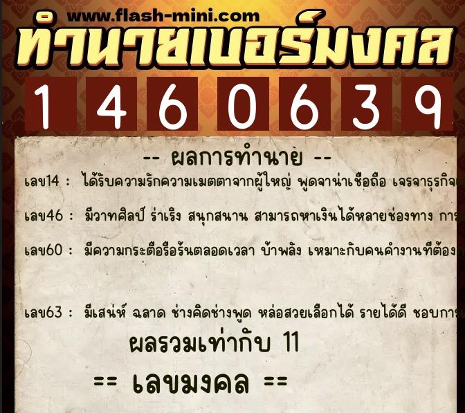 ทำนายเบอร์มงคล 0XX-1460639 ทำนายเบอร์มงคล หมายเลข 088-146063 ทำนายเบอร์มงคล 0XX-1460639 ทำนายเบอร์มงคล หมายเลข 088-146063