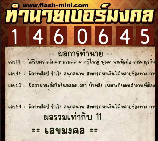 ทำนายเบอร์มงคล 0XX-1460645 ทำนายเบอร์มงคล หมายเลข 080-146064 ทำนายเบอร์มงคล 0XX-1460645 ทำนายเบอร์มงคล หมายเลข 080-146064