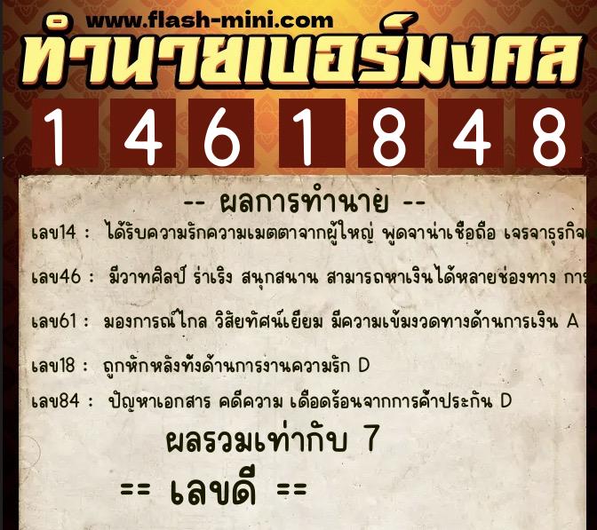 ทำนายเบอร์มงคล 0XX-1461848 ทำนายเบอร์มงคล หมายเลข 081-146184 ทำนายเบอร์มงคล 0XX-1461848 ทำนายเบอร์มงคล หมายเลข 081-146184