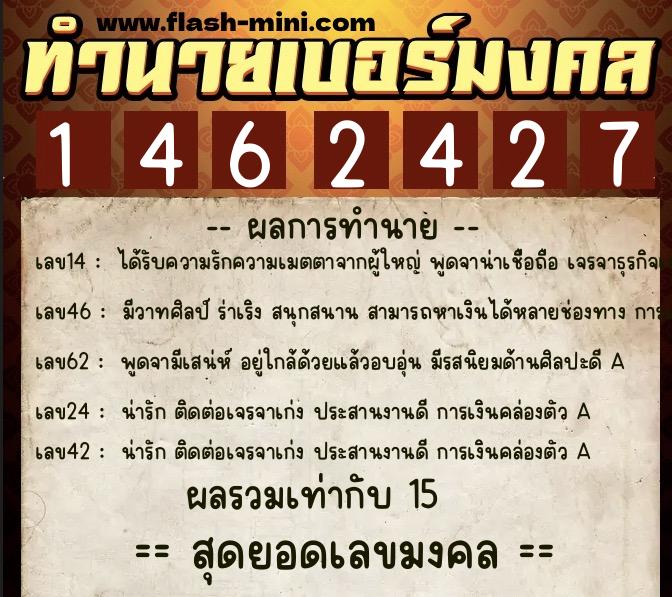 ทำนายเบอร์มงคล 0XX-1462427 ทำนายเบอร์มงคล หมายเลข 086-146242 ทำนายเบอร์มงคล 0XX-1462427 ทำนายเบอร์มงคล หมายเลข 086-146242