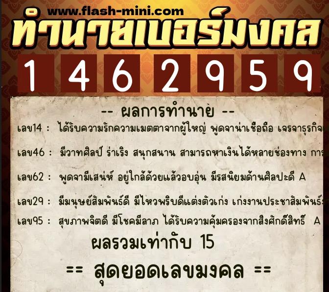 ทำนายเบอร์มงคล 0XX-1462959 ทำนายเบอร์มงคล หมายเลข 096-146295 ทำนายเบอร์มงคล 0XX-1462959 ทำนายเบอร์มงคล หมายเลข 096-146295