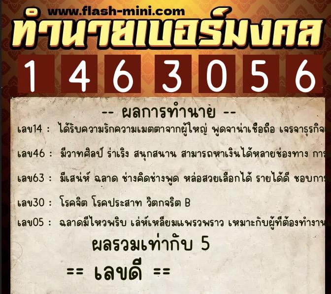 ทำนายเบอร์มงคล 0XX-1463056 ทำนายเบอร์มงคล หมายเลข 069-146305 ทำนายเบอร์มงคล 0XX-1463056 ทำนายเบอร์มงคล หมายเลข 069-146305