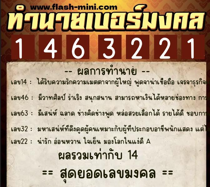 ทำนายเบอร์มงคล 0XX-1463221 ทำนายเบอร์มงคล หมายเลข 095-146322 ทำนายเบอร์มงคล 0XX-1463221 ทำนายเบอร์มงคล หมายเลข 095-146322