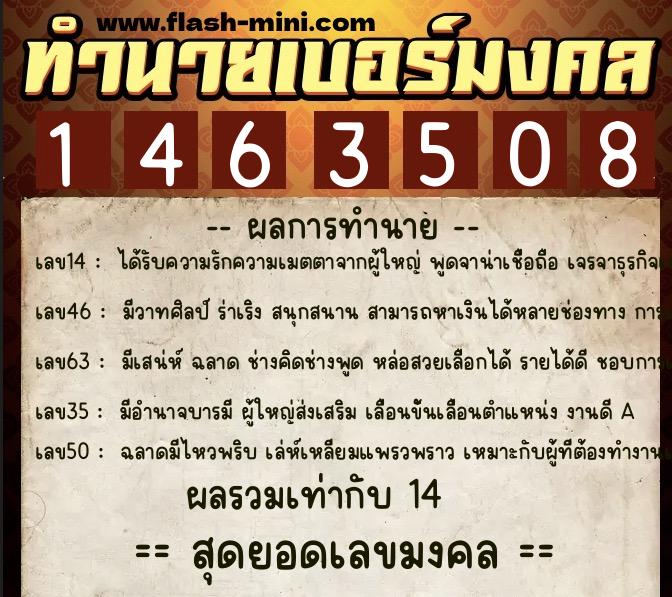 ทำนายเบอร์มงคล 0XX-1463508  ทำนายเบอร์มงคล หมายเลข 081-146350 