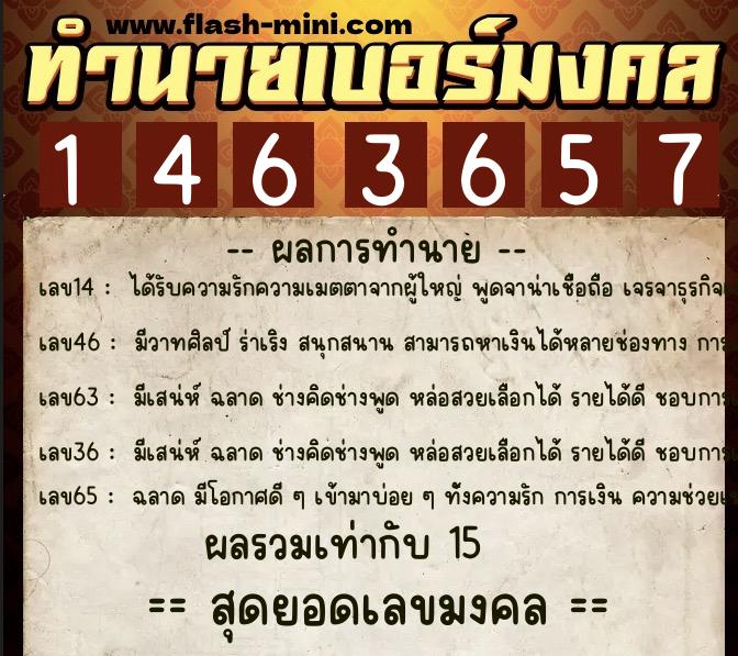 ทำนายเบอร์มงคล 0XX-1463657  ทำนายเบอร์มงคล หมายเลข 084-146365 