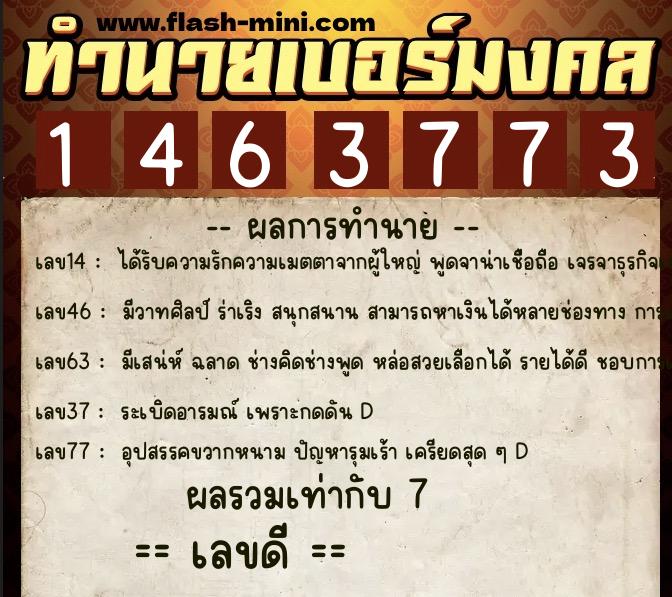 ทำนายเบอร์มงคล 0XX-1463773 ทำนายเบอร์มงคล หมายเลข 087-146377 ทำนายเบอร์มงคล 0XX-1463773 ทำนายเบอร์มงคล หมายเลข 087-146377