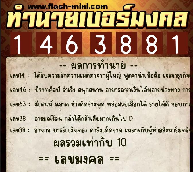 ทำนายเบอร์มงคล 0XX-1463881 ทำนายเบอร์มงคล หมายเลข 080-146388 ทำนายเบอร์มงคล 0XX-1463881 ทำนายเบอร์มงคล หมายเลข 080-146388