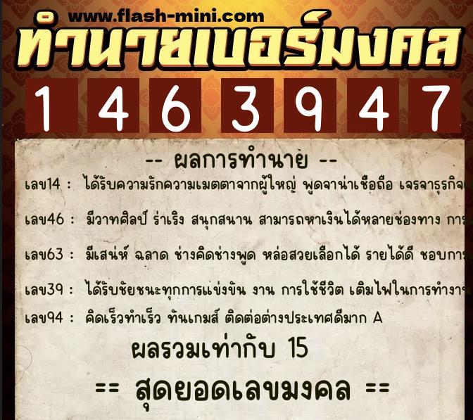 ทำนายเบอร์มงคล 0XX-1463947 ทำนายเบอร์มงคล หมายเลข 087-146394 ทำนายเบอร์มงคล 0XX-1463947 ทำนายเบอร์มงคล หมายเลข 087-146394
