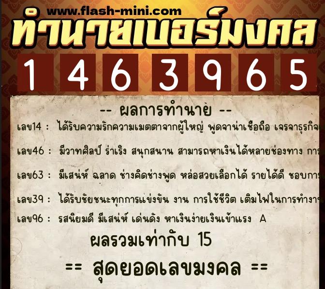 ทำนายเบอร์มงคล 0XX-1463965 ทำนายเบอร์มงคล หมายเลข 090-146396 ทำนายเบอร์มงคล 0XX-1463965 ทำนายเบอร์มงคล หมายเลข 090-146396