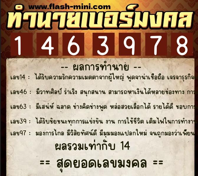 ทำนายเบอร์มงคล 0XX-1463978 ทำนายเบอร์มงคล หมายเลข 099-146397 ทำนายเบอร์มงคล 0XX-1463978 ทำนายเบอร์มงคล หมายเลข 099-146397