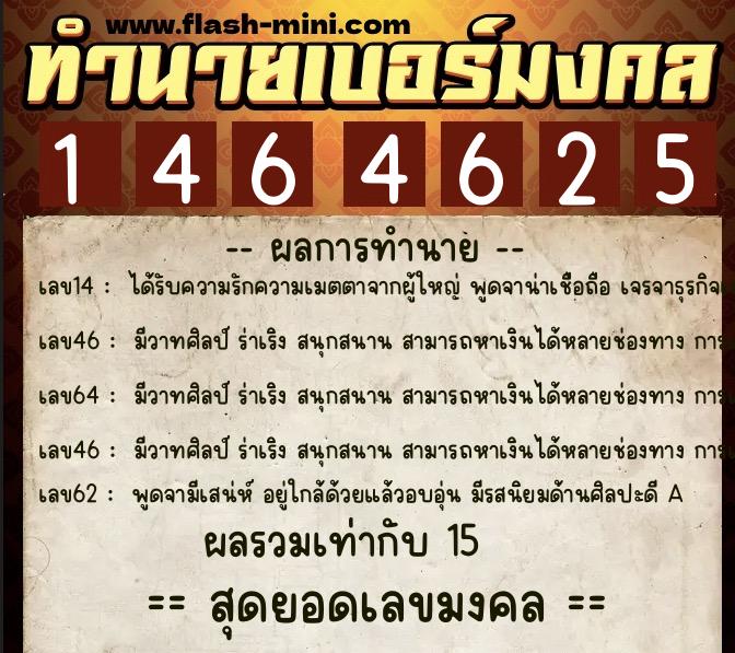 ทำนายเบอร์มงคล 0XX-1464625 ทำนายเบอร์มงคล หมายเลข 080-146462 ทำนายเบอร์มงคล 0XX-1464625 ทำนายเบอร์มงคล หมายเลข 080-146462