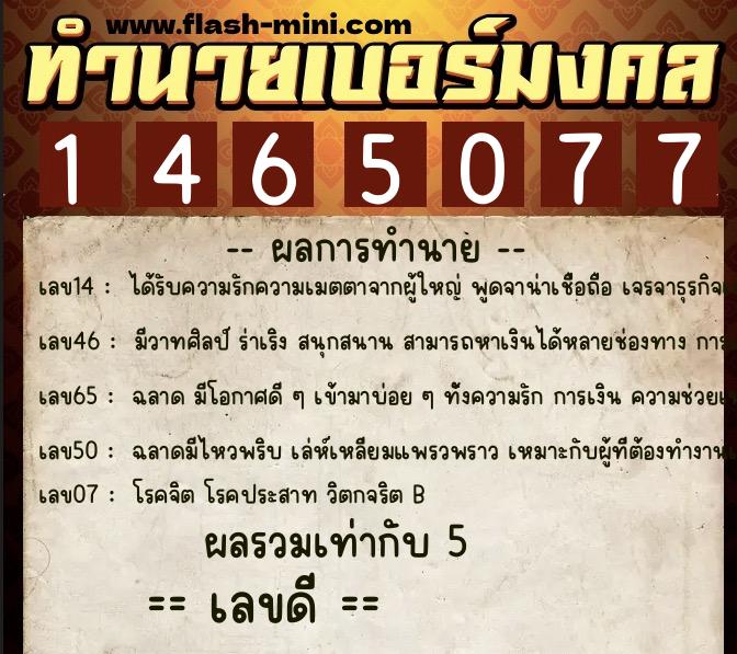 ทำนายเบอร์มงคล 0XX-1465077  ทำนายเบอร์มงคล หมายเลข 069-146507  ทำนายเบอร์มงคล 0XX-1465077  ทำนายเบอร์มงคล หมายเลข 069-146507