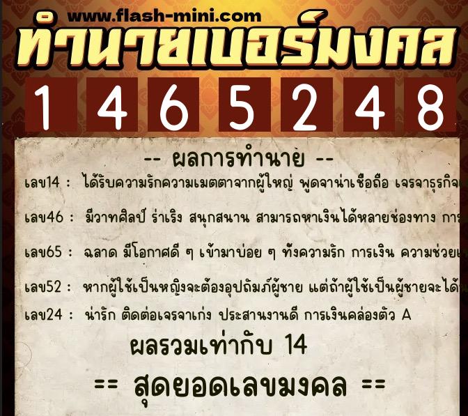 ทำนายเบอร์มงคล 0XX-1465248 ทำนายเบอร์มงคล หมายเลข 068-146524 ทำนายเบอร์มงคล 0XX-1465248 ทำนายเบอร์มงคล หมายเลข 068-146524